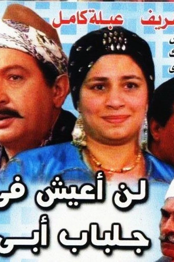 Ln A3esh Fe Gelbab Aby Poster