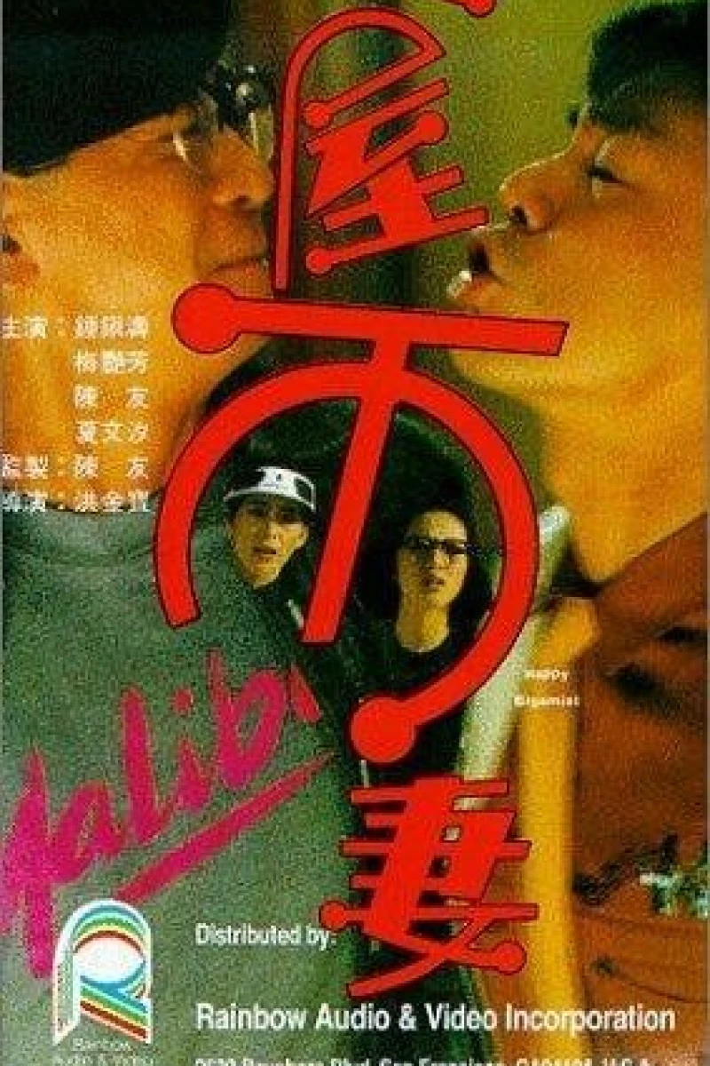 Yi wu liang qi Poster